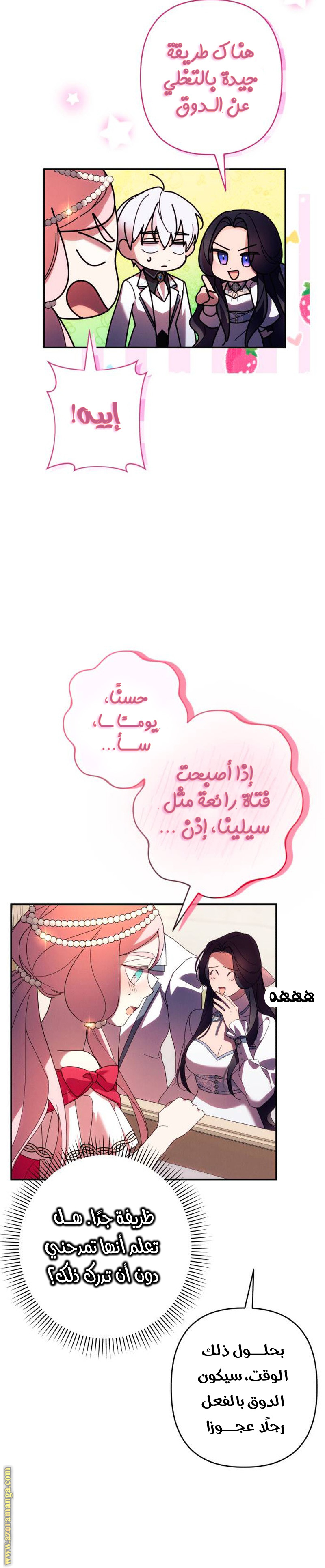 Read I Will Seduce The Northern Duke AR Manga Online