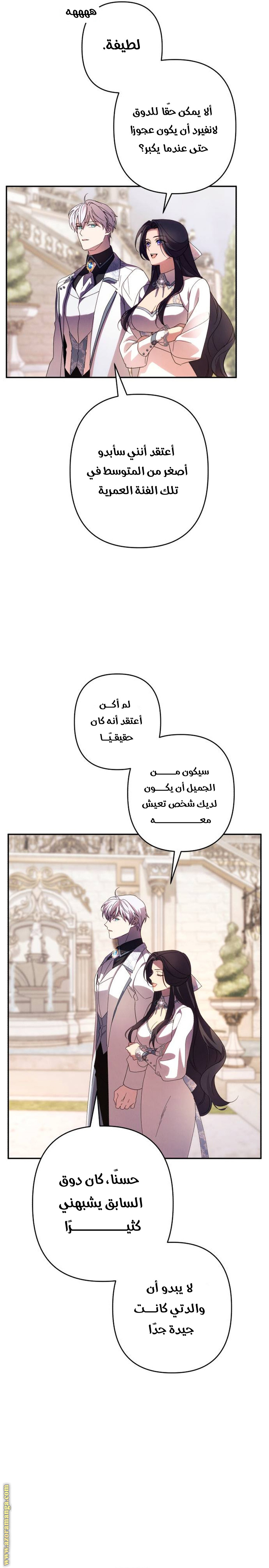 Read I Will Seduce The Northern Duke AR Manga Online