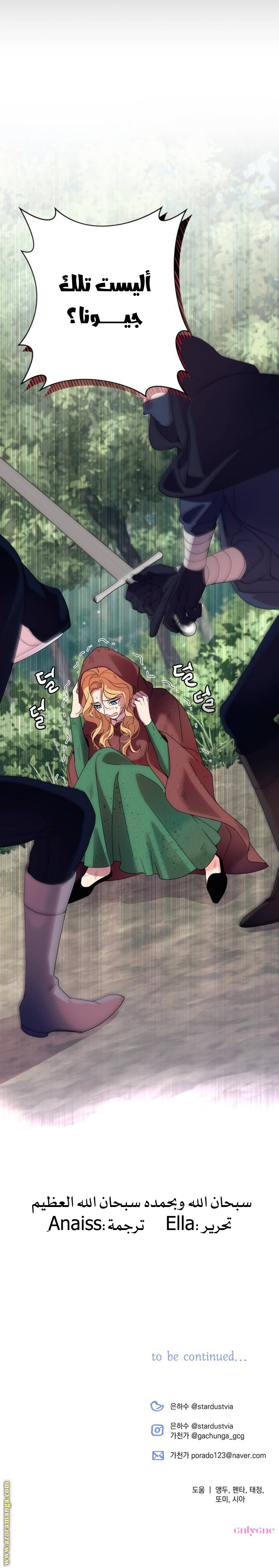 Read I Will Seduce The Northern Duke AR Manga Online