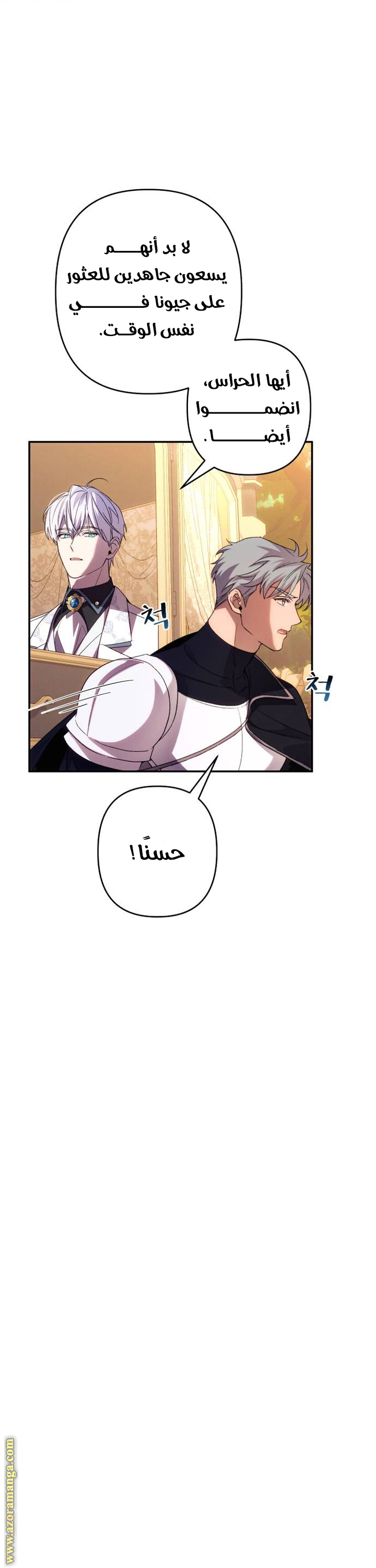 Read I Will Seduce The Northern Duke AR Manga Online