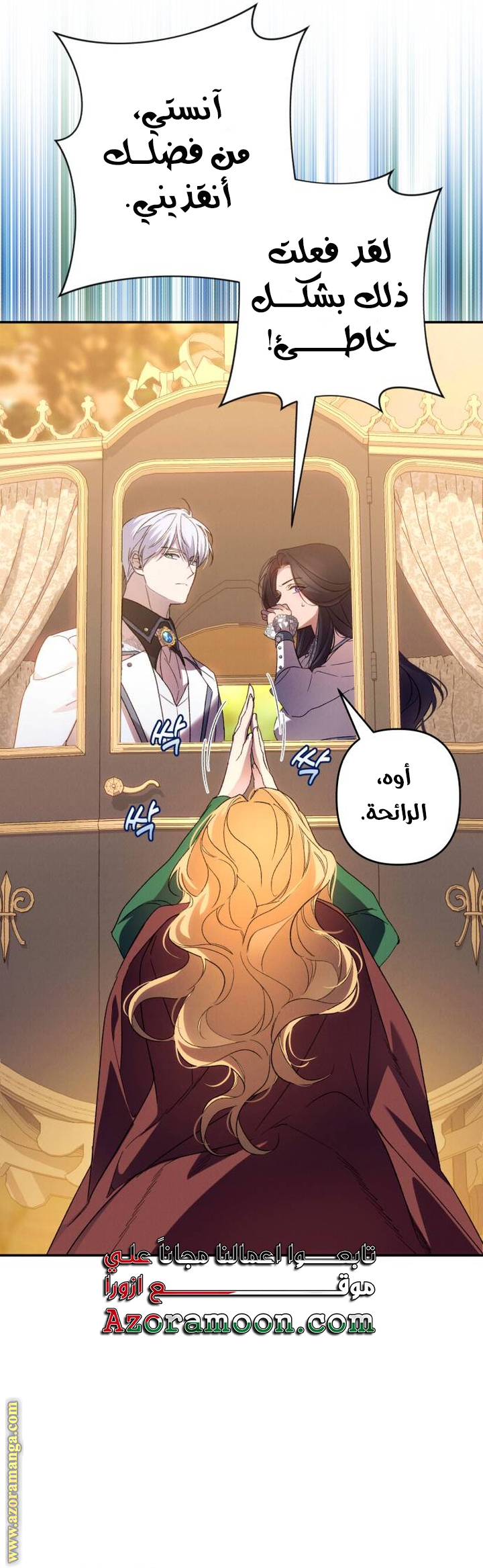 Read I Will Seduce The Northern Duke AR Manga Online