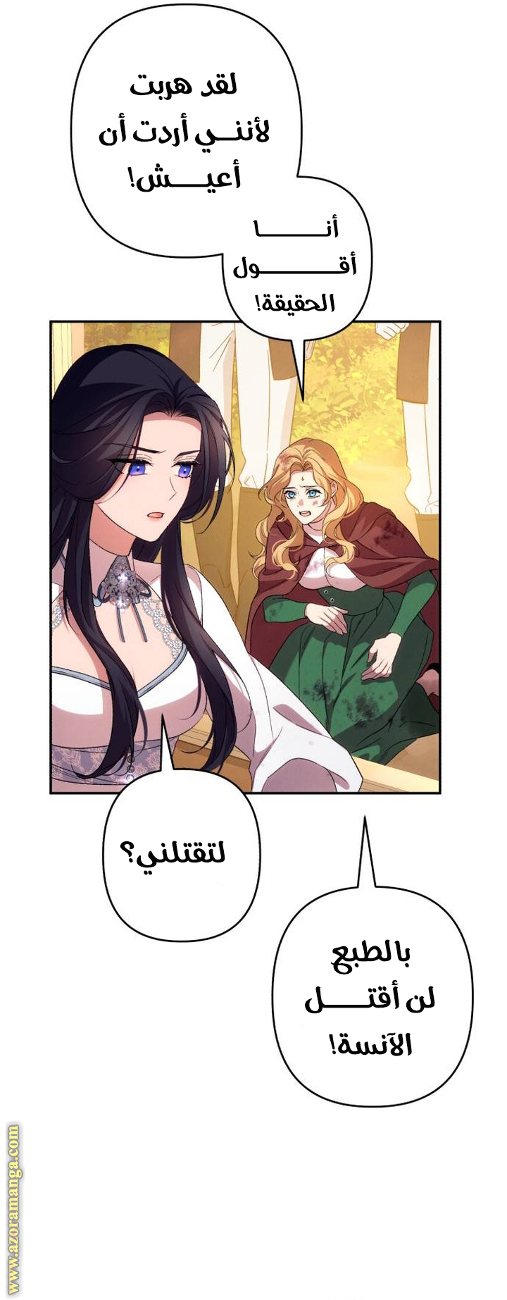 Read I Will Seduce The Northern Duke AR Manga Online
