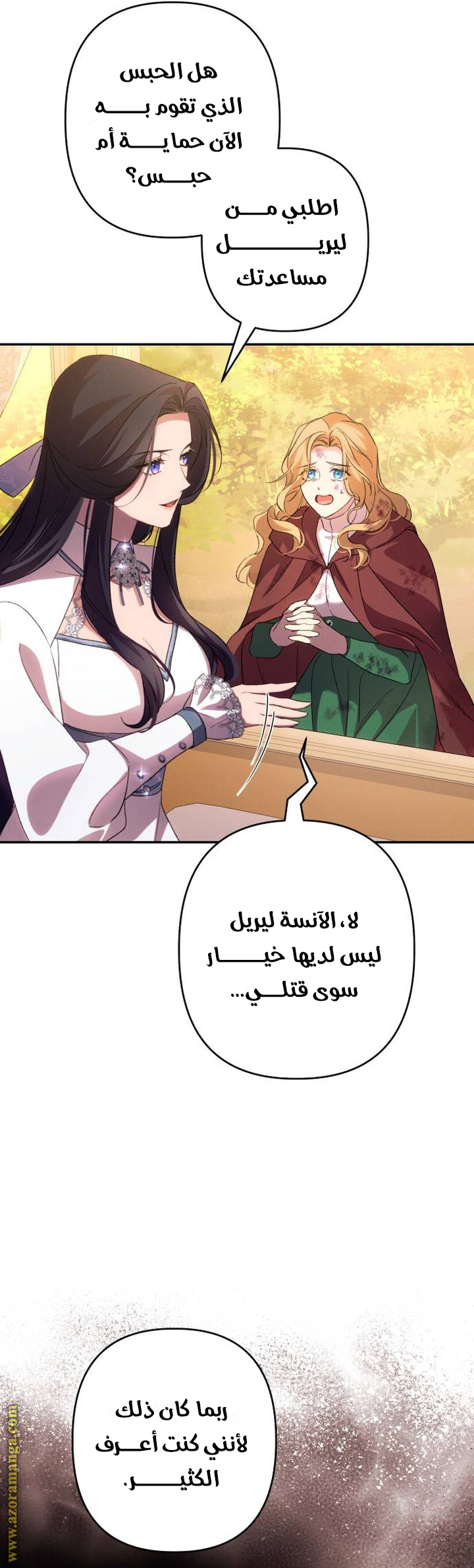 Read I Will Seduce The Northern Duke AR Manga Online