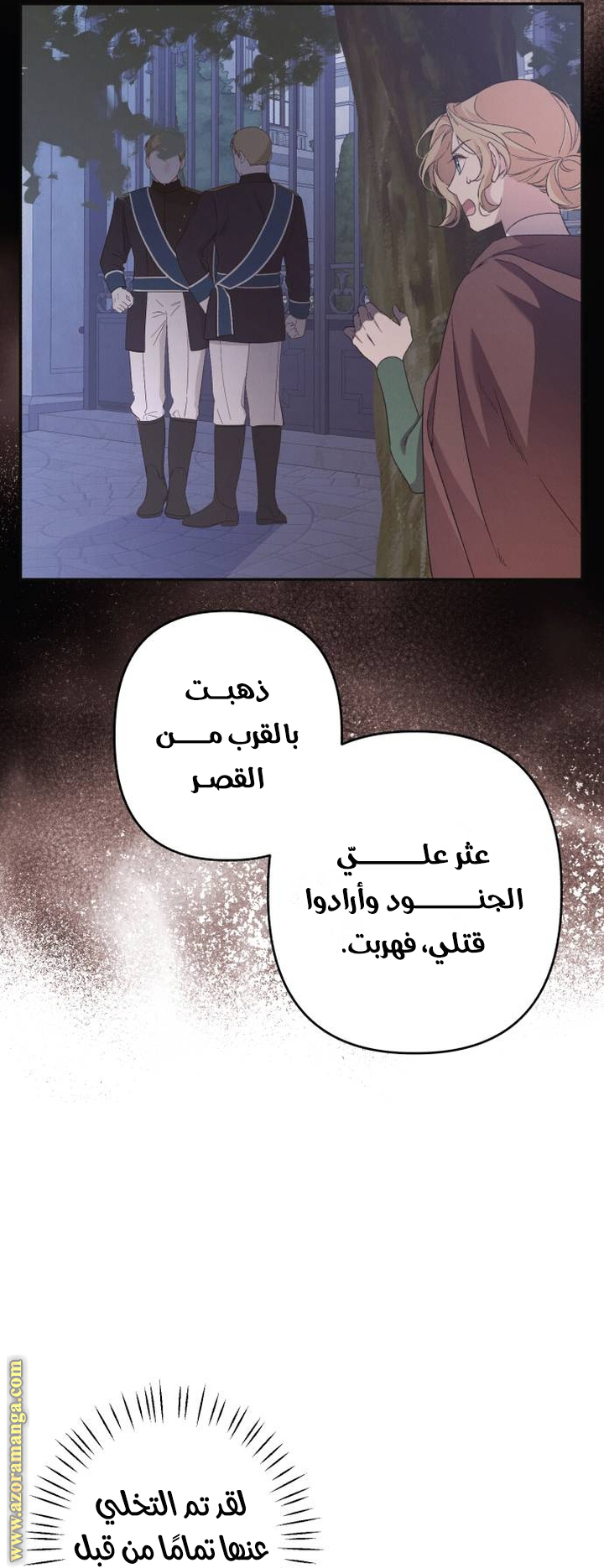 Read I Will Seduce The Northern Duke AR Manga Online