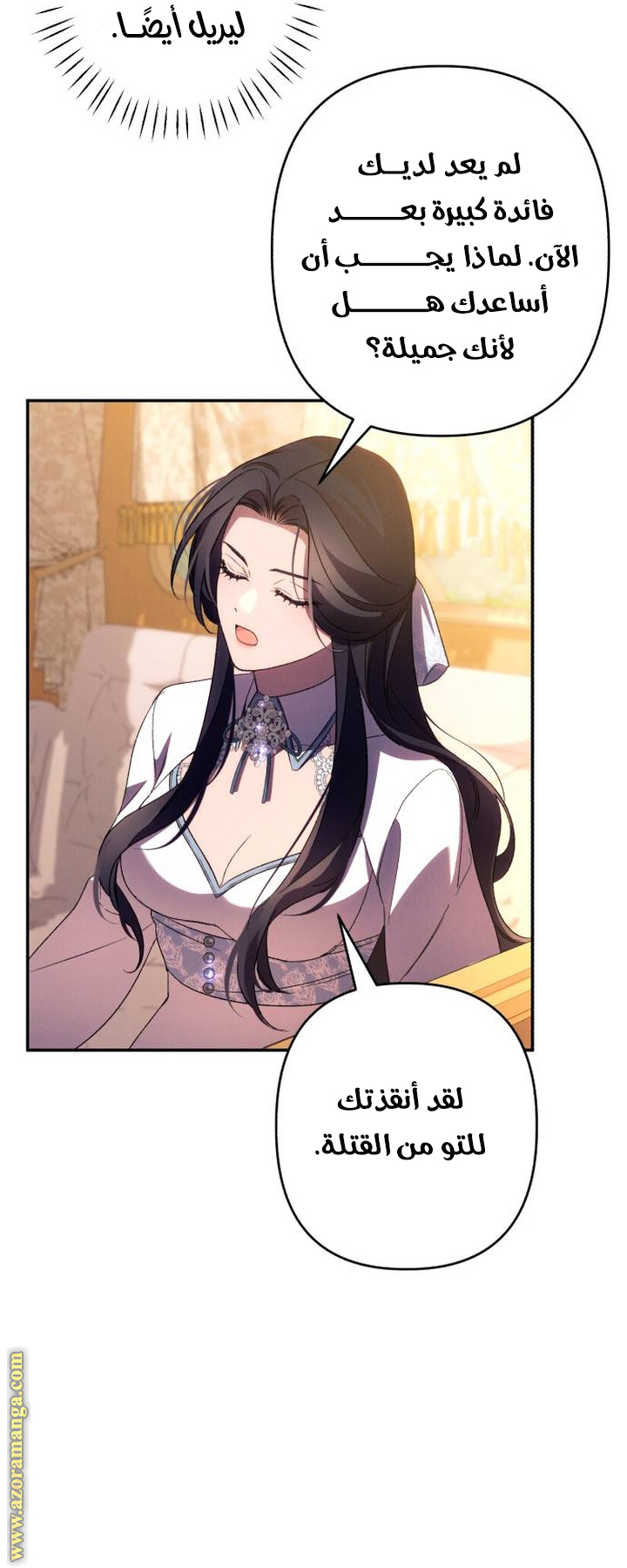 Read I Will Seduce The Northern Duke AR Manga Online