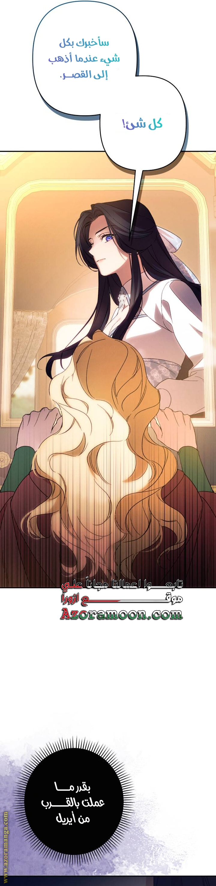 Read I Will Seduce The Northern Duke AR Manga Online