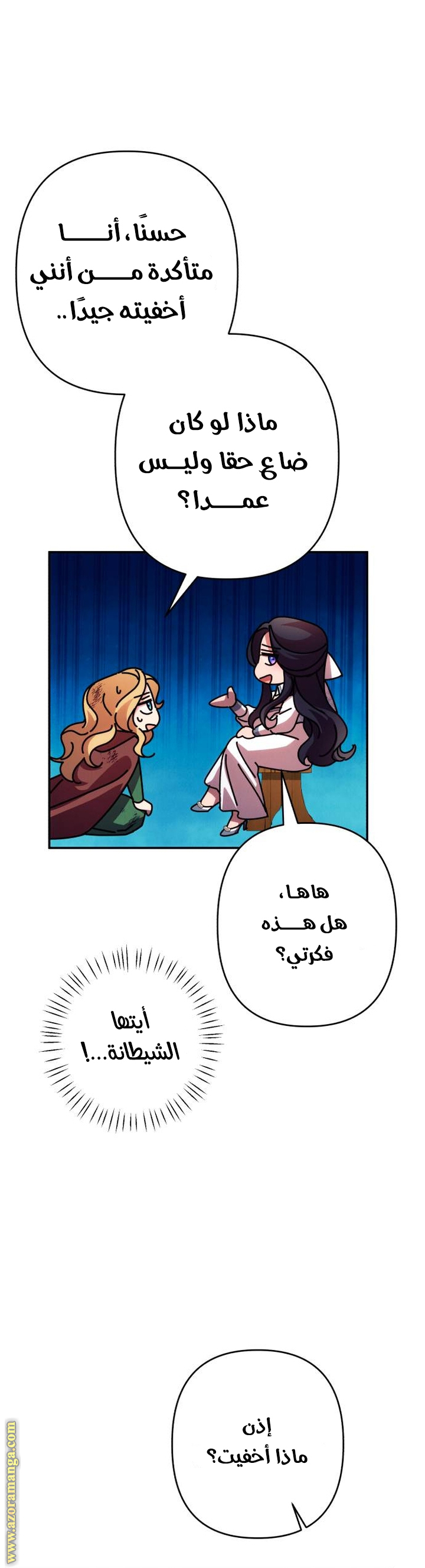 Read I Will Seduce The Northern Duke AR Manga Online