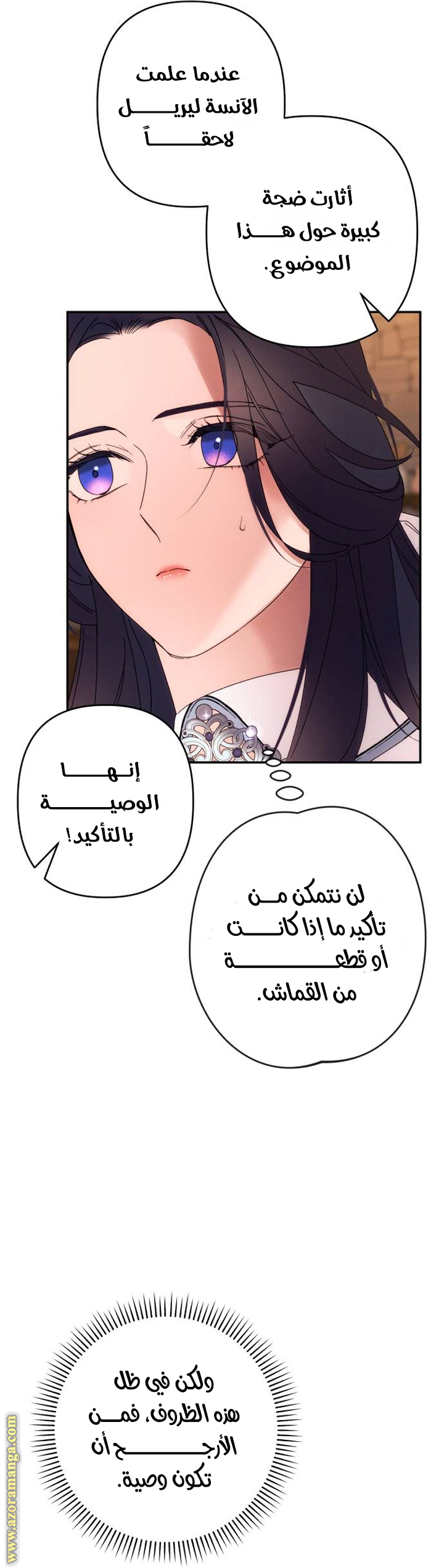 Read I Will Seduce The Northern Duke AR Manga Online