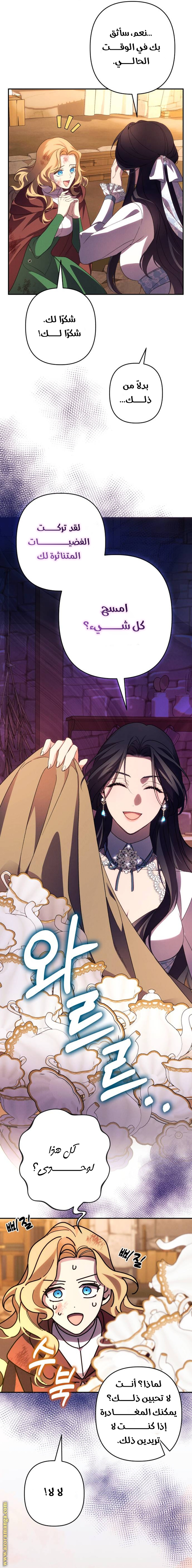 Read I Will Seduce The Northern Duke AR Manga Online
