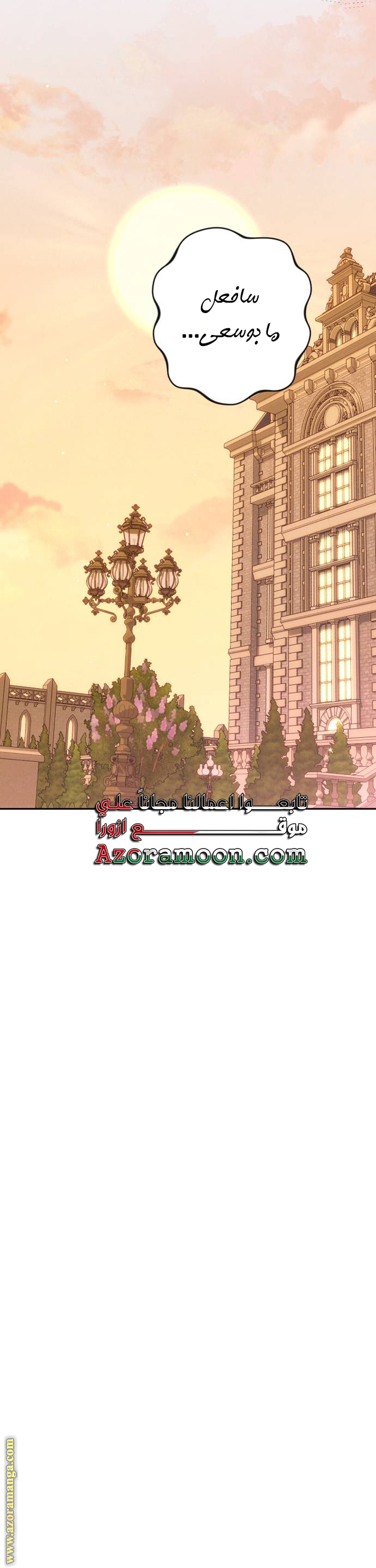 Read I Will Seduce The Northern Duke AR Manga Online