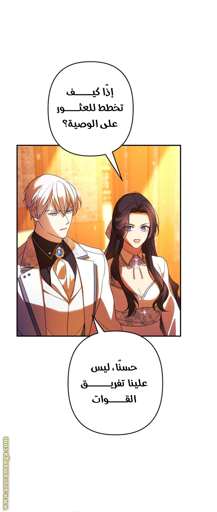 Read I Will Seduce The Northern Duke AR Manga Online