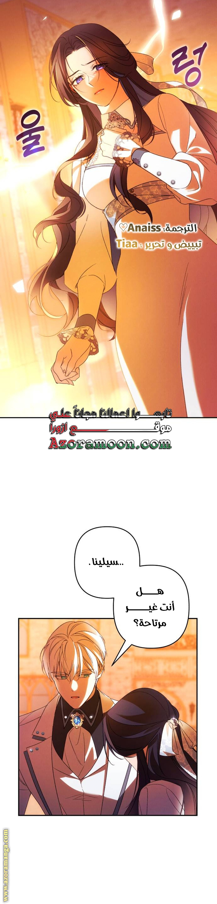 Read I Will Seduce The Northern Duke AR Manga Online