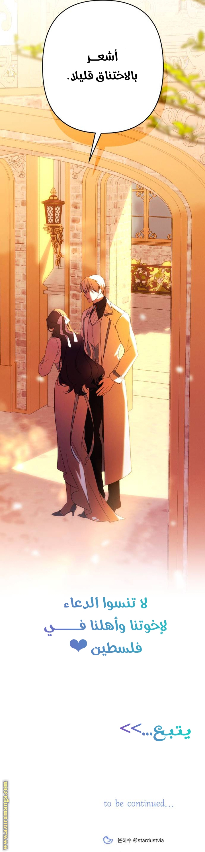 Read I Will Seduce The Northern Duke AR Manga Online