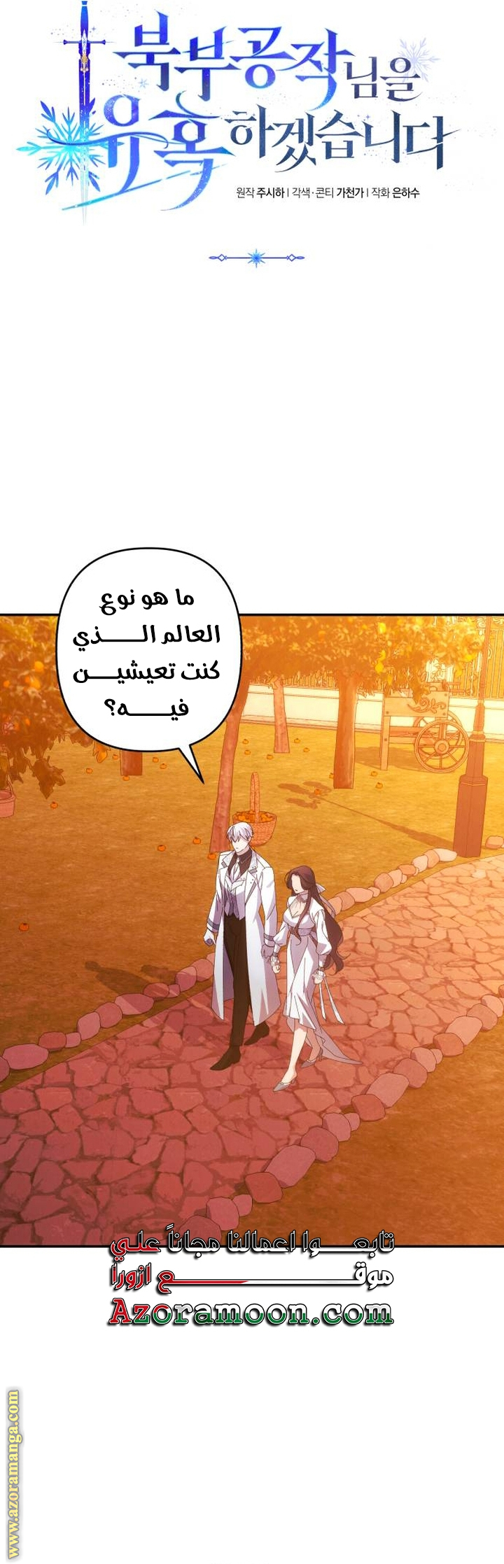Read I Will Seduce The Northern Duke AR Manga Online