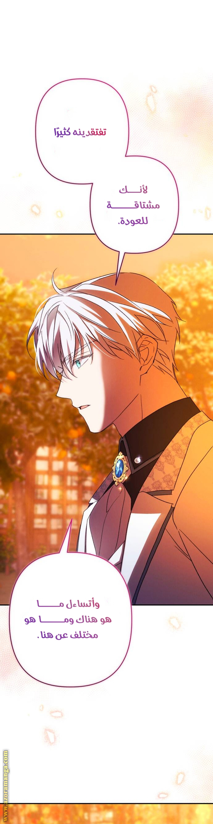 Read I Will Seduce The Northern Duke AR Manga Online