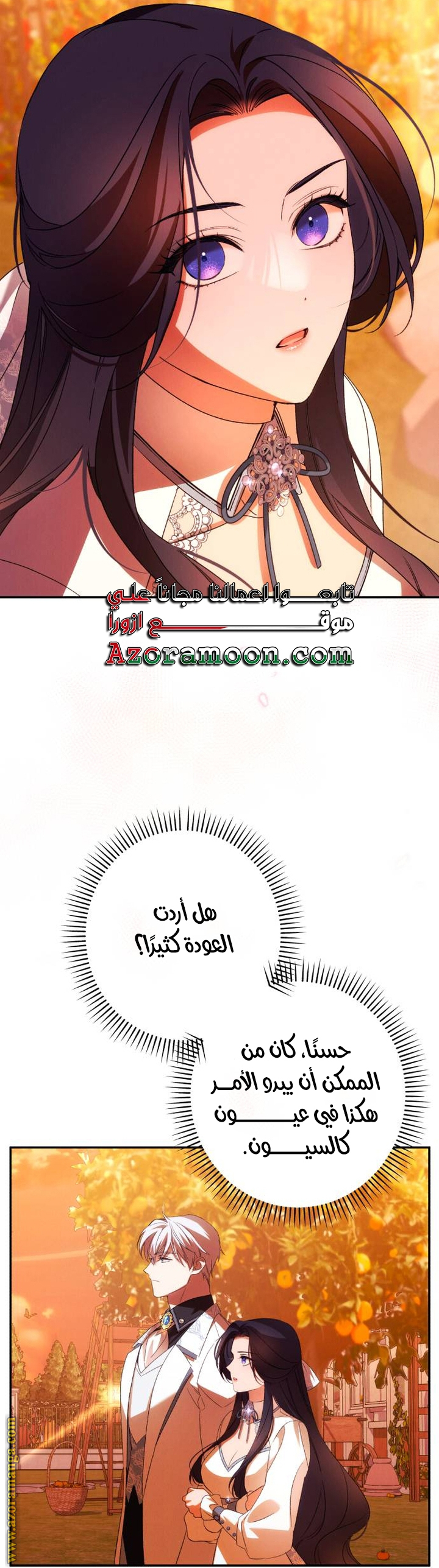 Read I Will Seduce The Northern Duke AR Manga Online