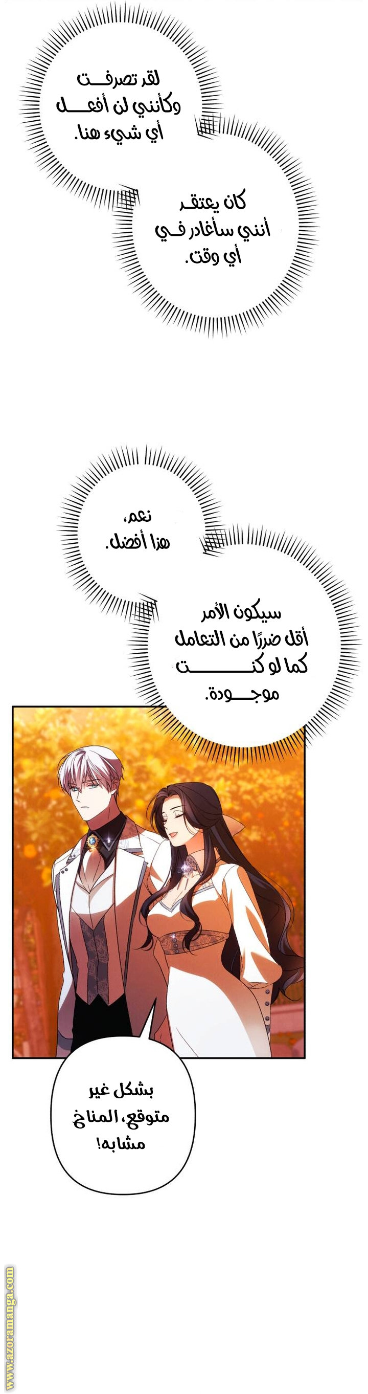 Read I Will Seduce The Northern Duke AR Manga Online