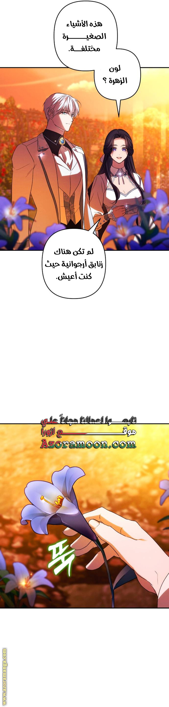 Read I Will Seduce The Northern Duke AR Manga Online