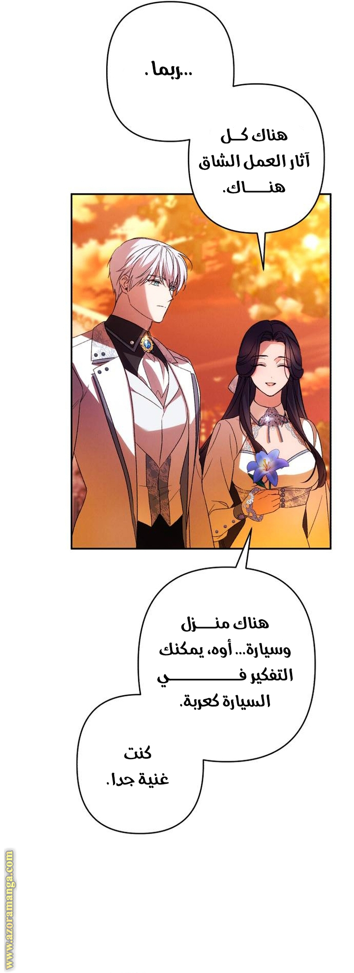 Read I Will Seduce The Northern Duke AR Manga Online