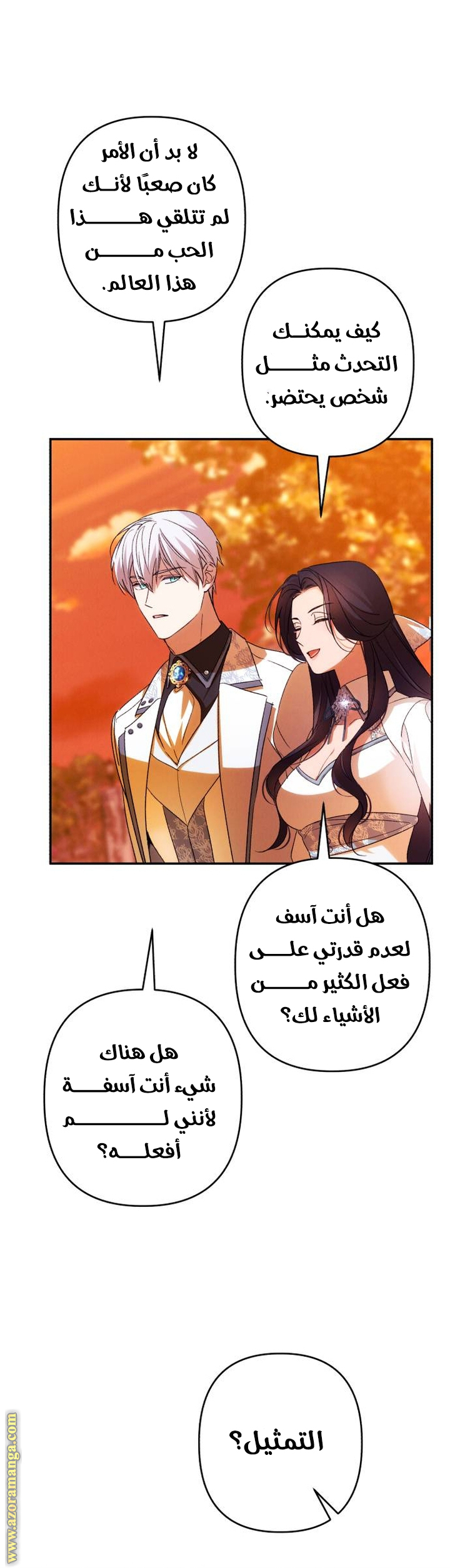 Read I Will Seduce The Northern Duke AR Manga Online
