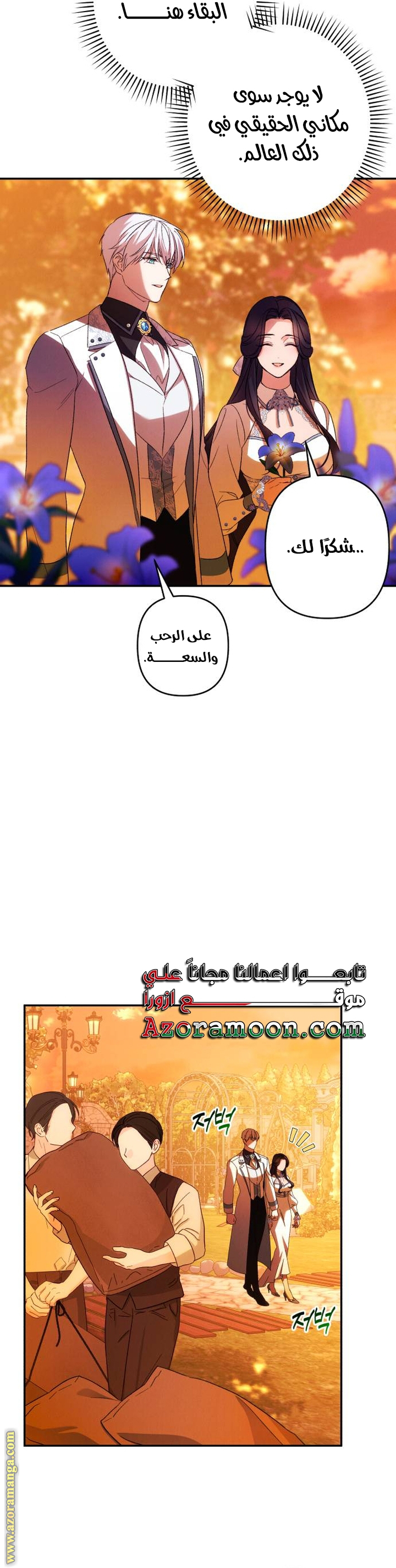 Read I Will Seduce The Northern Duke AR Manga Online