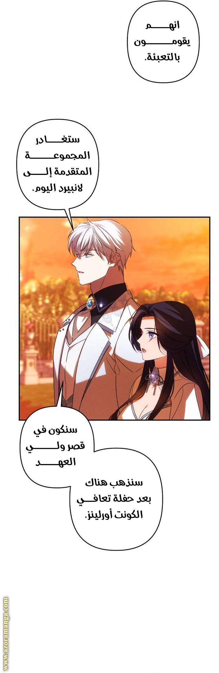 Read I Will Seduce The Northern Duke AR Manga Online