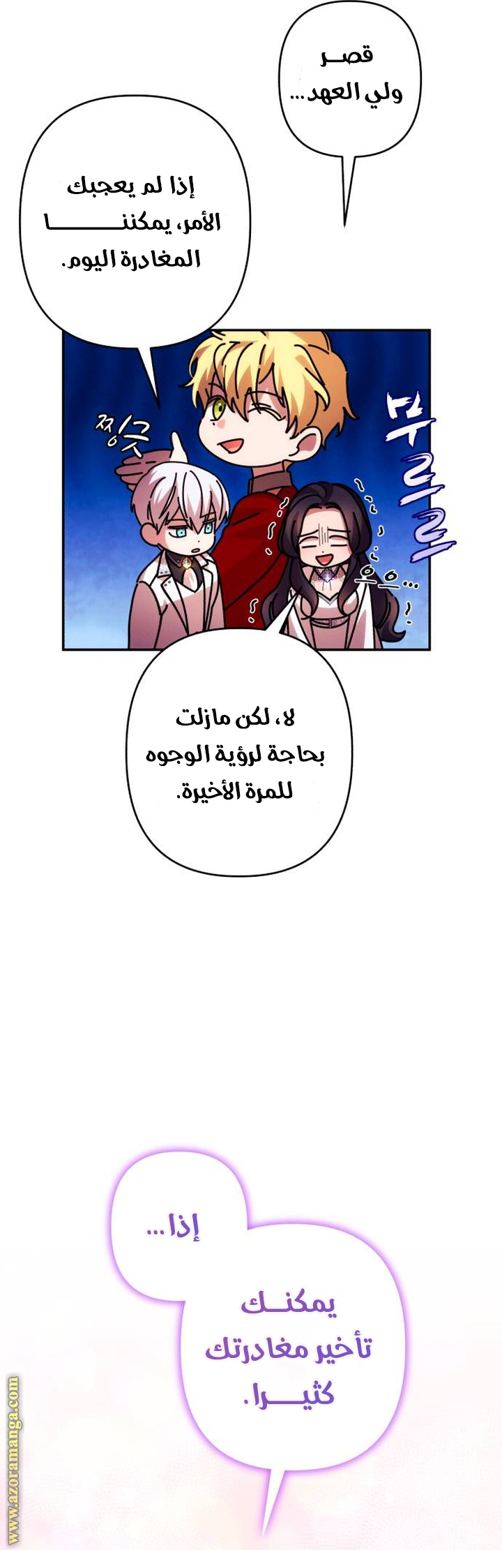 Read I Will Seduce The Northern Duke AR Manga Online