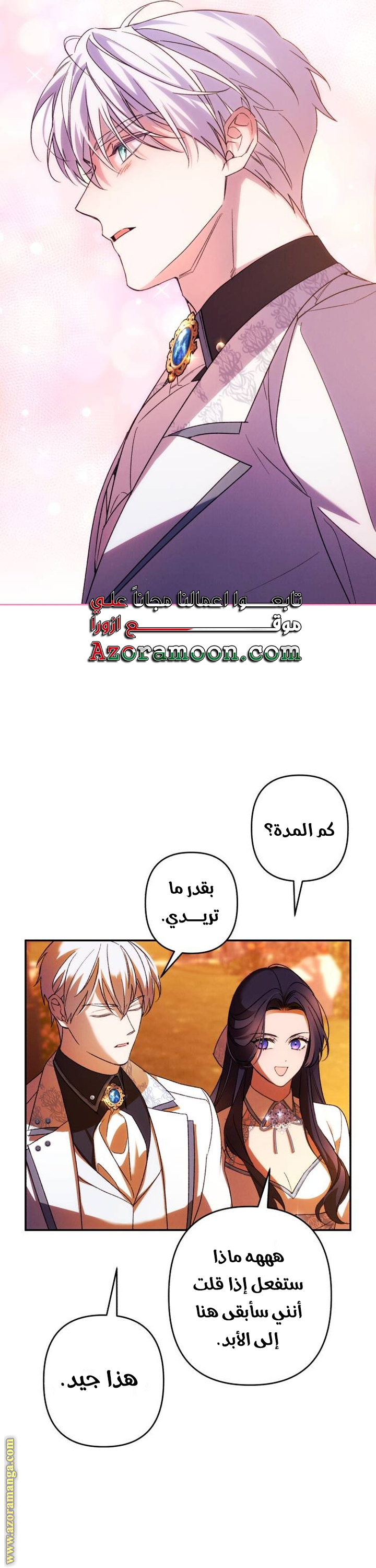 Read I Will Seduce The Northern Duke AR Manga Online