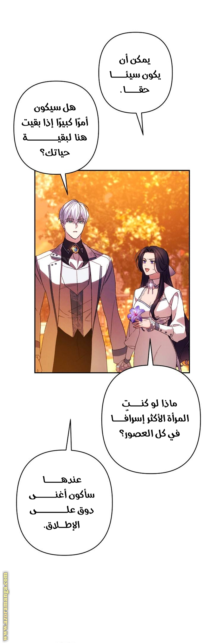 Read I Will Seduce The Northern Duke AR Manga Online