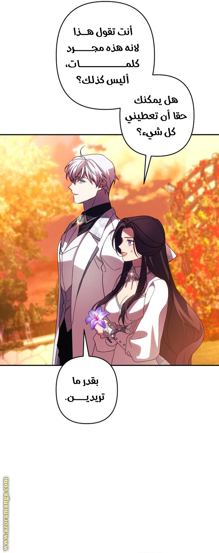 Read I Will Seduce The Northern Duke AR Manga Online