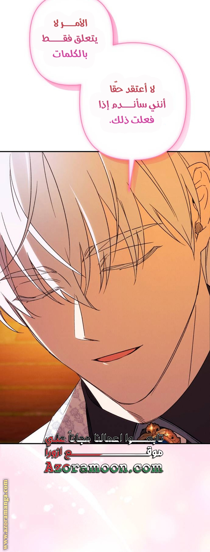 Read I Will Seduce The Northern Duke AR Manga Online
