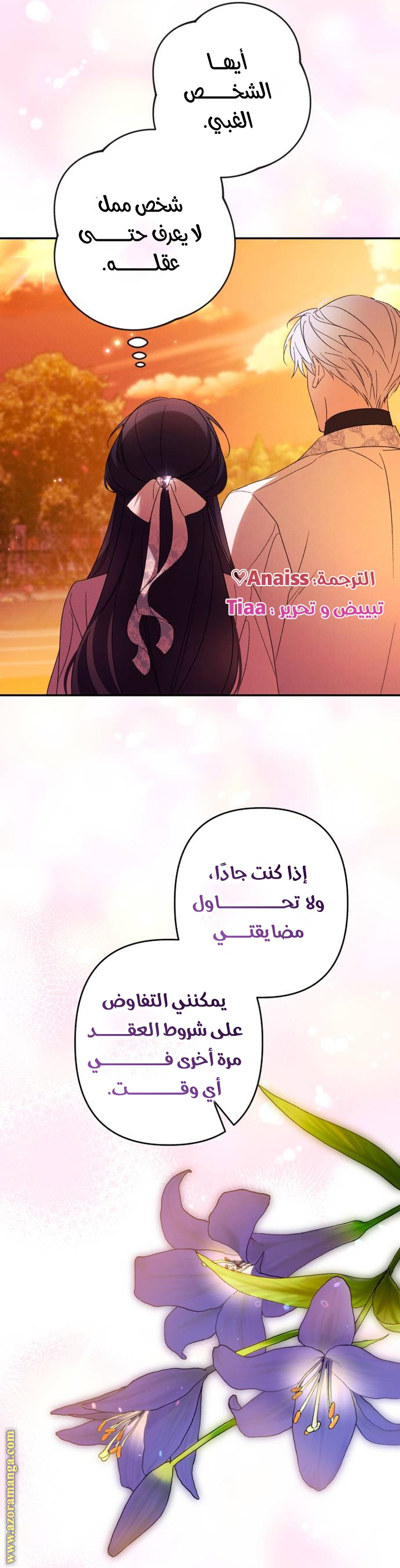 Read I Will Seduce The Northern Duke AR Manga Online