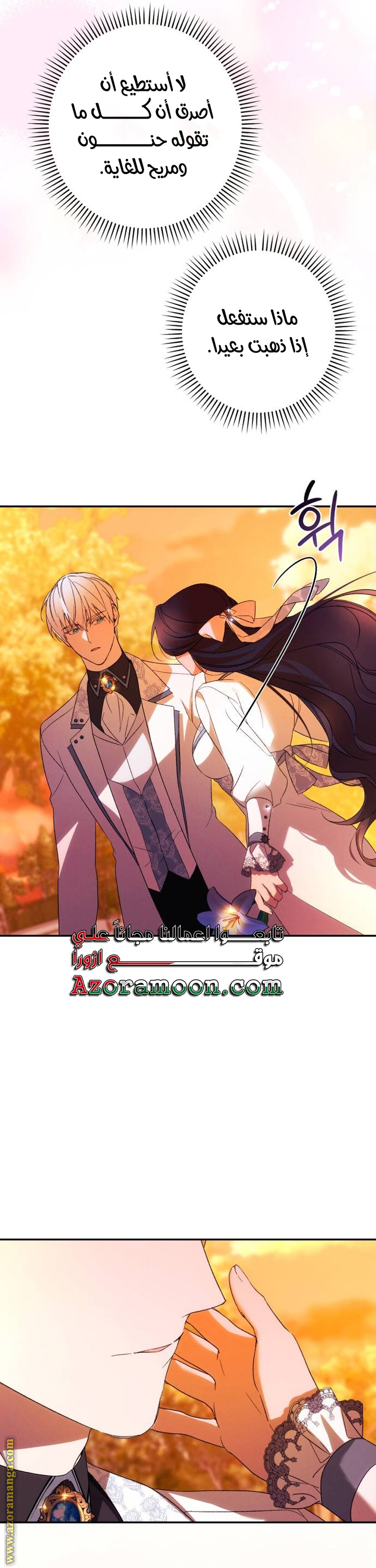 Read I Will Seduce The Northern Duke AR Manga Online