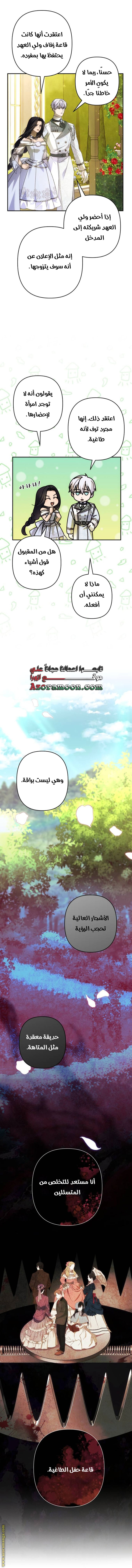 Read I Will Seduce The Northern Duke AR Manga Online