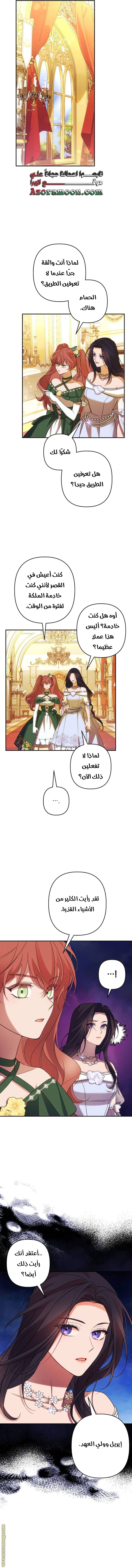 Read I Will Seduce The Northern Duke AR Manga Online