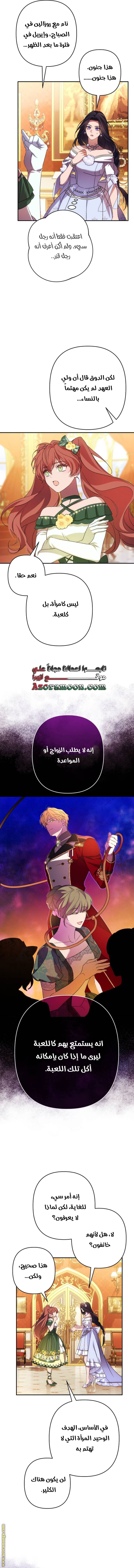 Read I Will Seduce The Northern Duke AR Manga Online