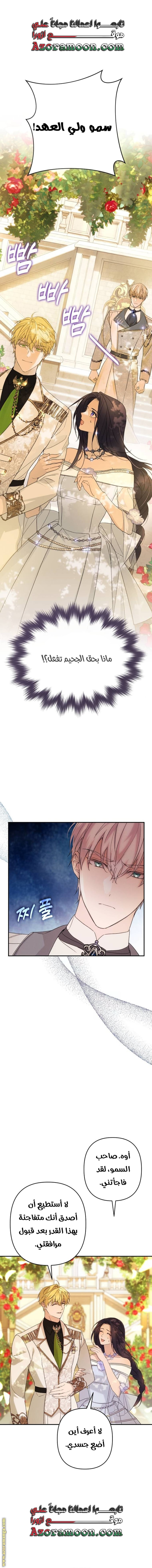 Read I Will Seduce The Northern Duke AR Manga Online