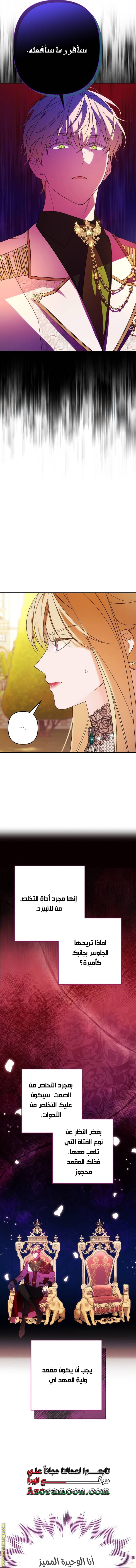 Read I Will Seduce The Northern Duke AR Manga Online