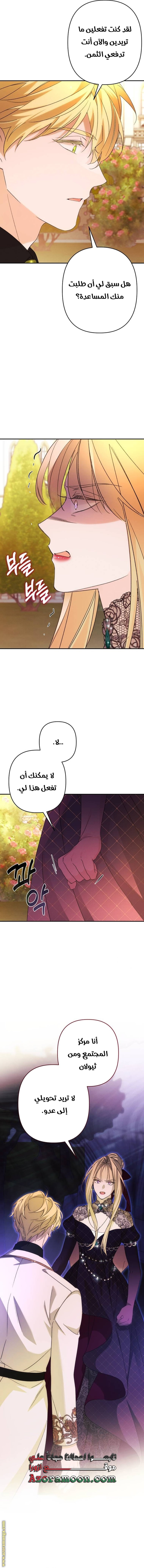 Read I Will Seduce The Northern Duke AR Manga Online