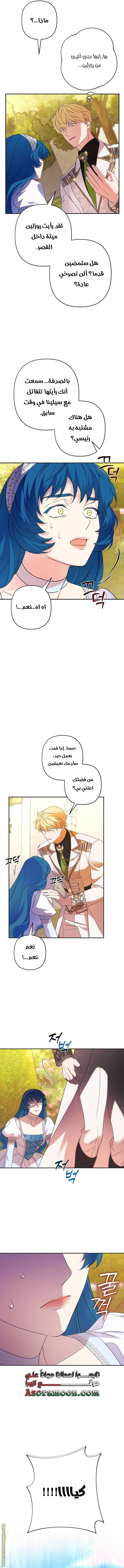 Read I Will Seduce The Northern Duke AR Manga Online