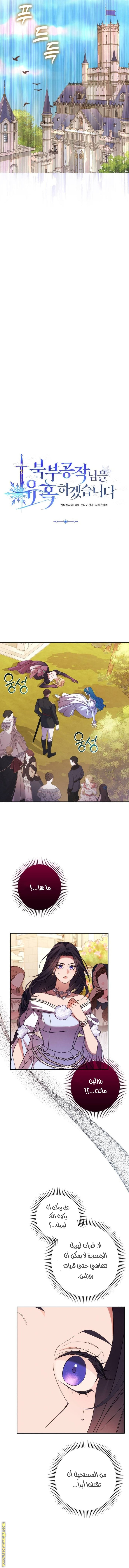 Read I Will Seduce The Northern Duke AR Manga Online