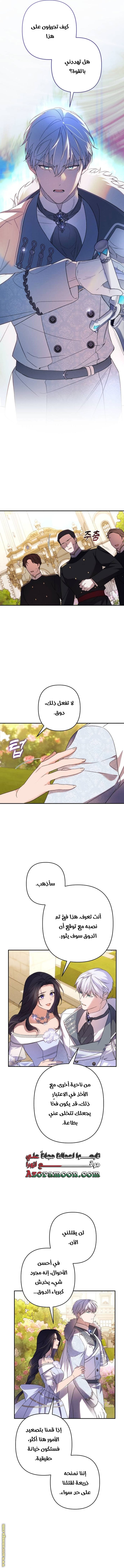Read I Will Seduce The Northern Duke AR Manga Online