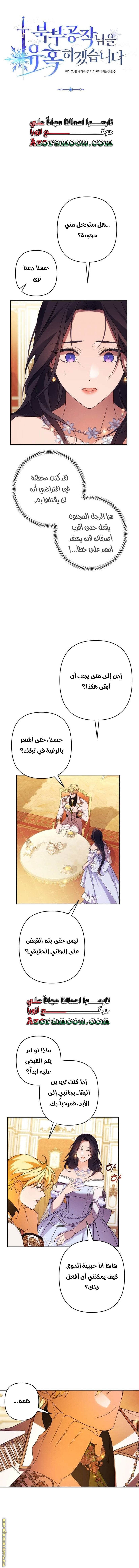 Read I Will Seduce The Northern Duke AR Manga Online