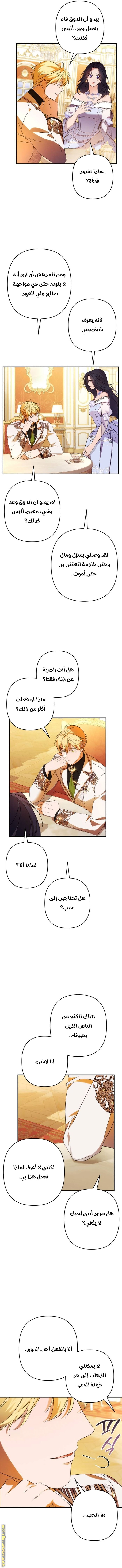 Read I Will Seduce The Northern Duke AR Manga Online