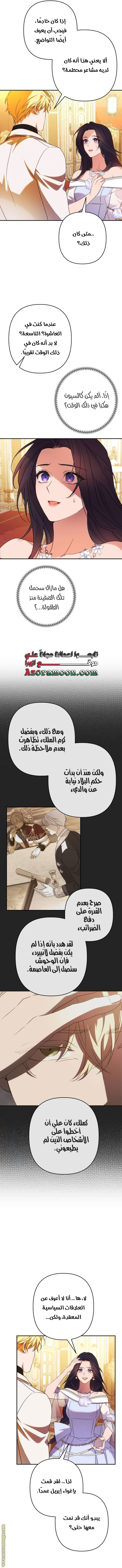 Read I Will Seduce The Northern Duke AR Manga Online