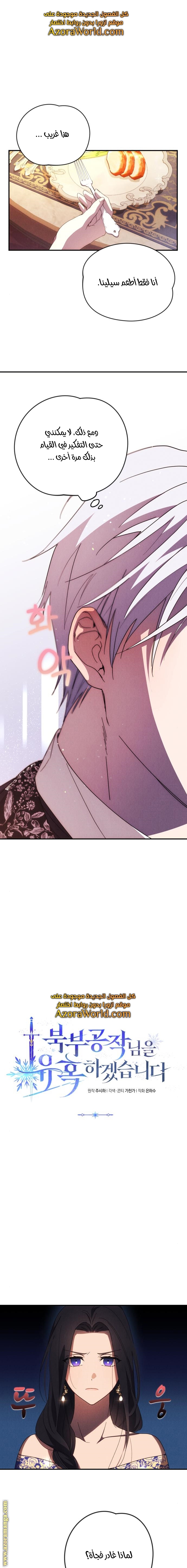 Read I Will Seduce The Northern Duke AR Manga Online
