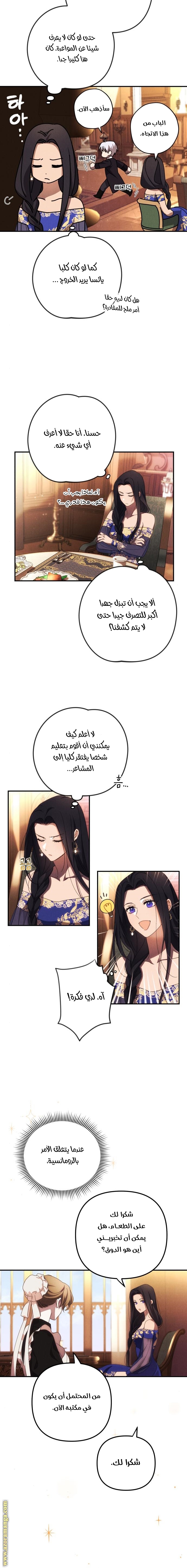 Read I Will Seduce The Northern Duke AR Manga Online