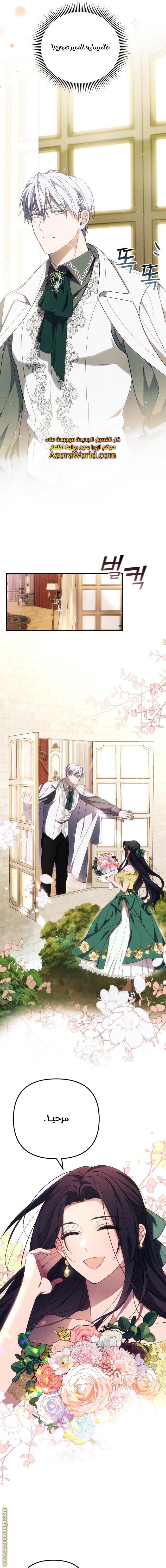 Read I Will Seduce The Northern Duke AR Manga Online