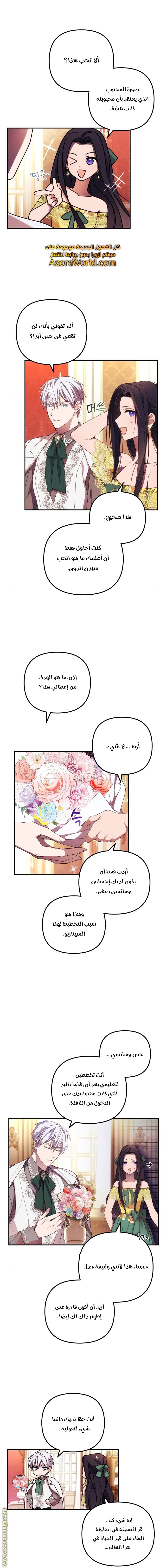 Read I Will Seduce The Northern Duke AR Manga Online