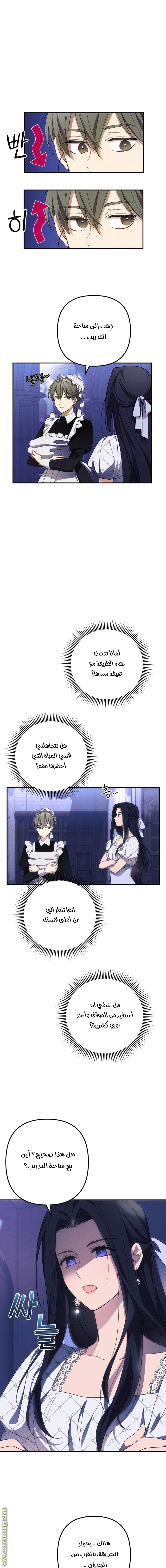 Read I Will Seduce The Northern Duke AR Manga Online